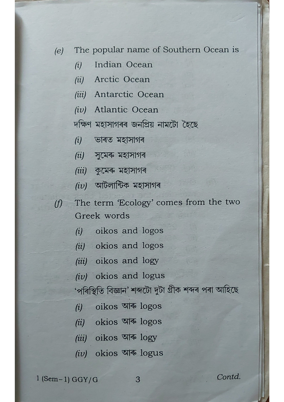BA First Semester Geography Question Paper 2024 Under Guwahati University Free PDF Download Page 3